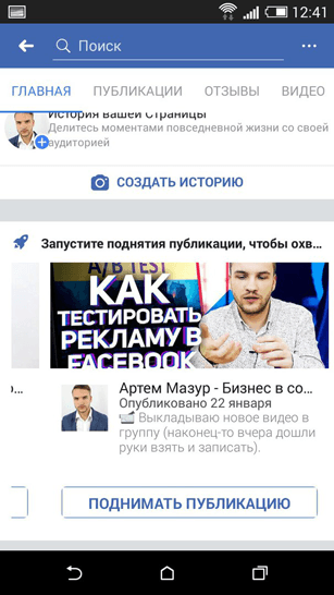 biznes-stranica-facebook-raskrutka-podnimat-publikatsiu.png