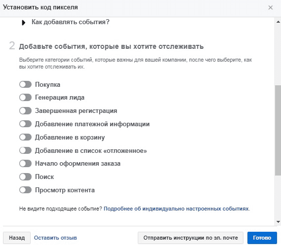 facebook-analytica-sait-dobavit-sobitiya.png