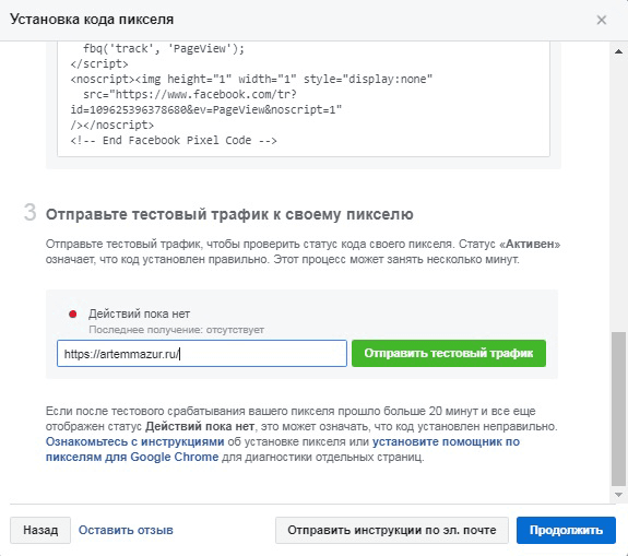 facebook-analytica-sait-ustanovka-koda-pilselia.png