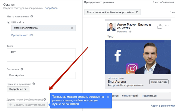 reklama-v-facebook-neskolko-yazikov-drugoi-yazik.png