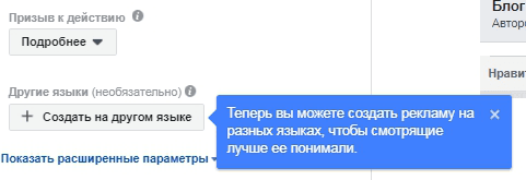 reklama-v-facebook-neskolko-yazikov-sozat-na-drugom-yazike.png
