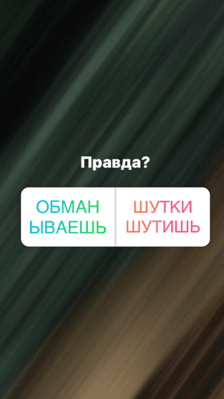 kak-uluchshit-vovlechennost-instagram-stories-vopros-1.png