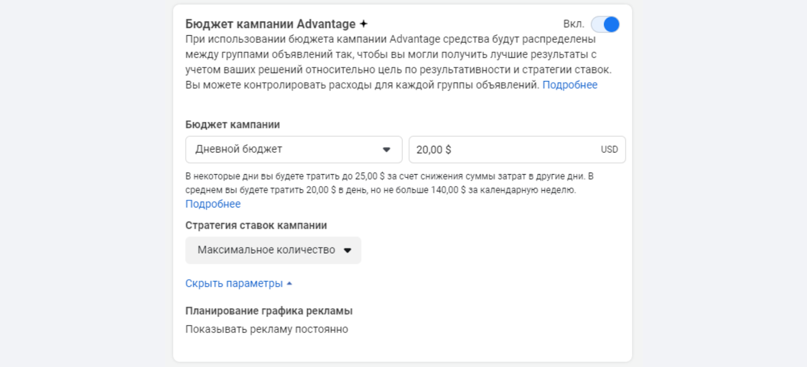 Как выбрать правильную стратегию ставок в Facebook Как выбрать правильную стратегию ставок в Facebook