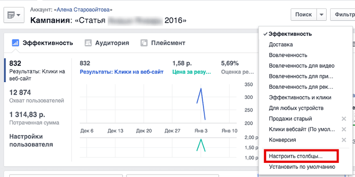 analiz-rezultatov-reklamy-facebook-13.png