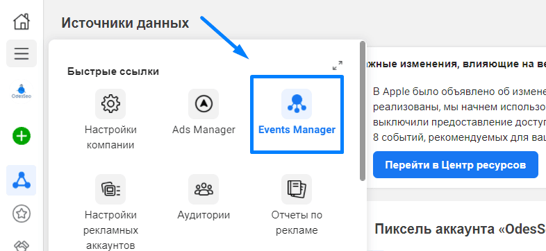 Раздел Events Manager 