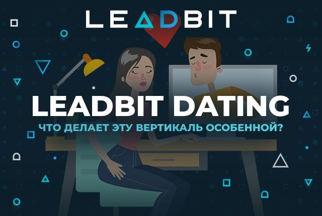 https://vk.com/@leadbit-dating-top. об одной из наших крутых вертикалей - D...