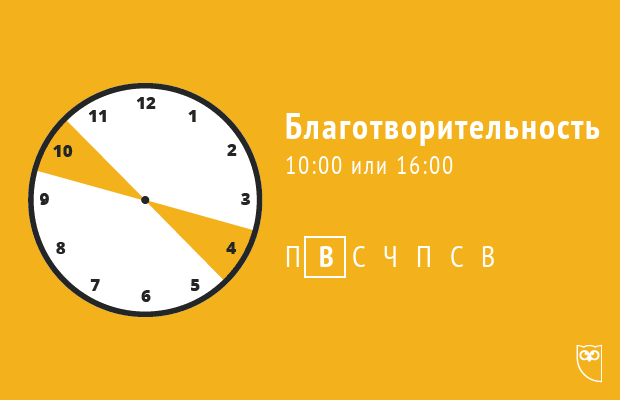 luchshee-vremya-dlya-publikacij-v-instagram-blagotvoritelnost.png