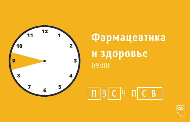 luchshee-vremya-dlya-publikacij-v-instagram-farmacevtika-i-zdorove.png