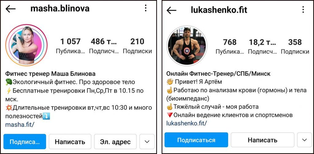 Как заполнить описание фитнес тренера в Инстаграм Как заполнить описание фитнес тренера в Инстаграм
