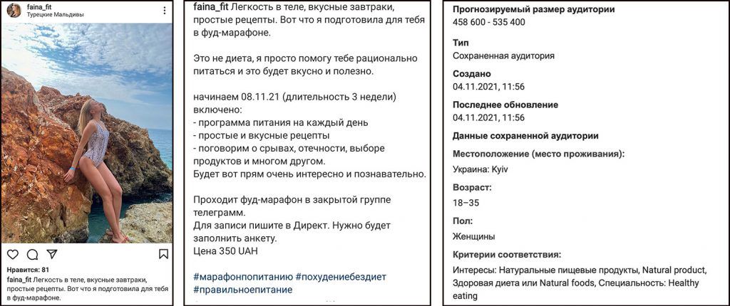 Таргетированная реклама для фитнес тренера в Инстаграм Таргетированная реклама для фитнес тренера в Инстаграм