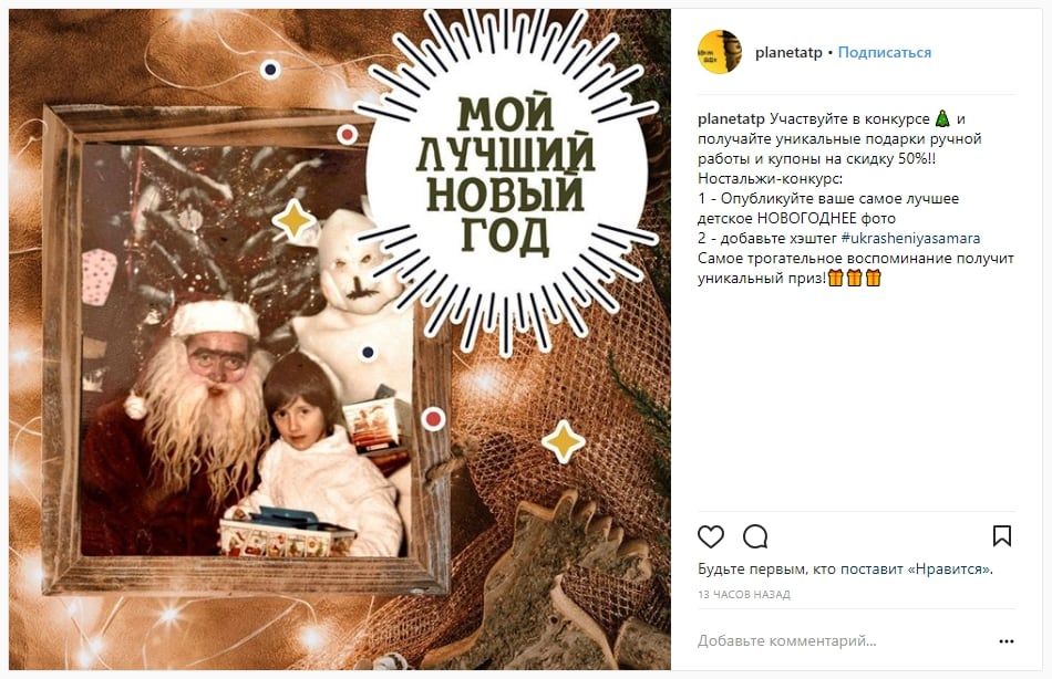 insta-new-year-konkurs-old-photo.jpg