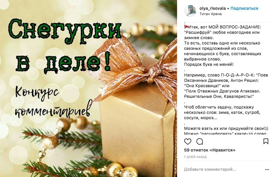 insta-new-year-konkurs-words.jpg