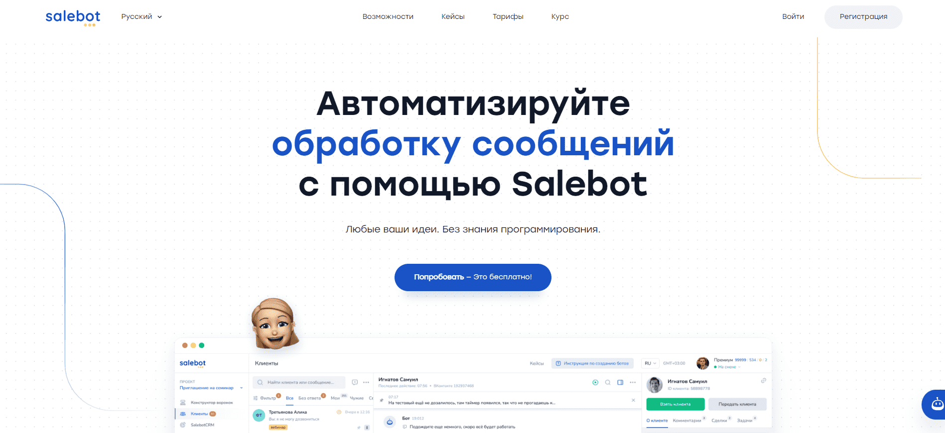 Главная страница SaleBot