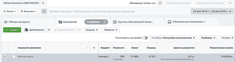 Статистика рекламного кабинета после слива трафика на приложение по гембле Статистика рекламного кабинета после слива трафика на приложение по гембле