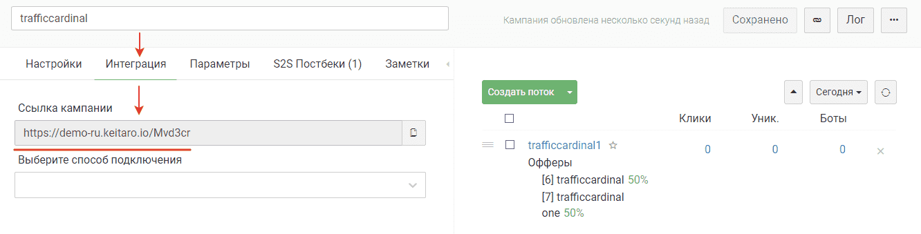 Интеграция кампании Интеграция кампании