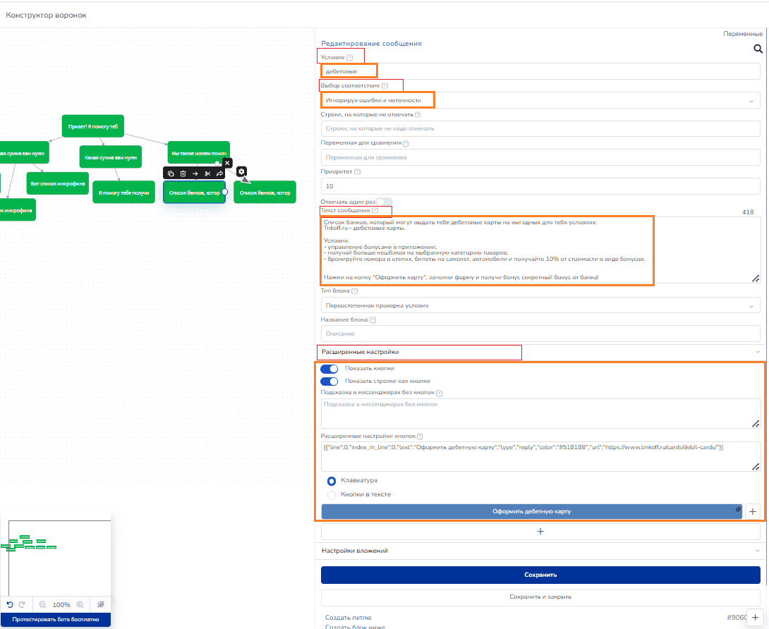 Пример настройки сообщений в SaleBot