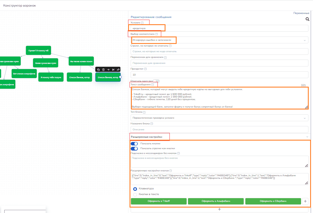 Пример настройки сообщений в SaleBot