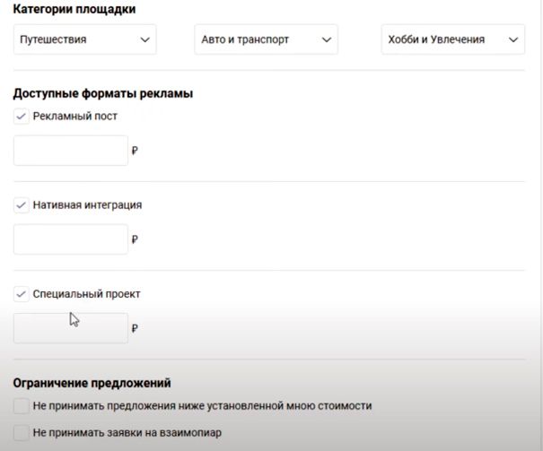 Заполнение основных условий сотрудничества на площадке EpicStars Заполнение основных условий сотрудничества на площадке EpicStars