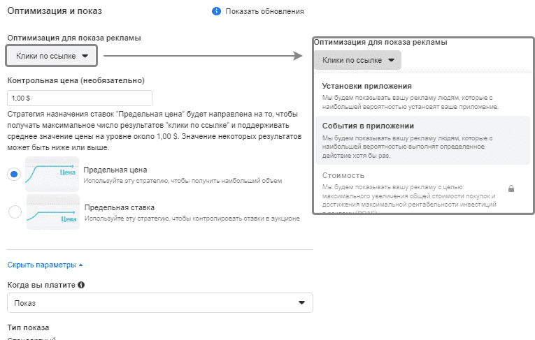 Ручная и автоматическая ставка при сливе трафика на приложение