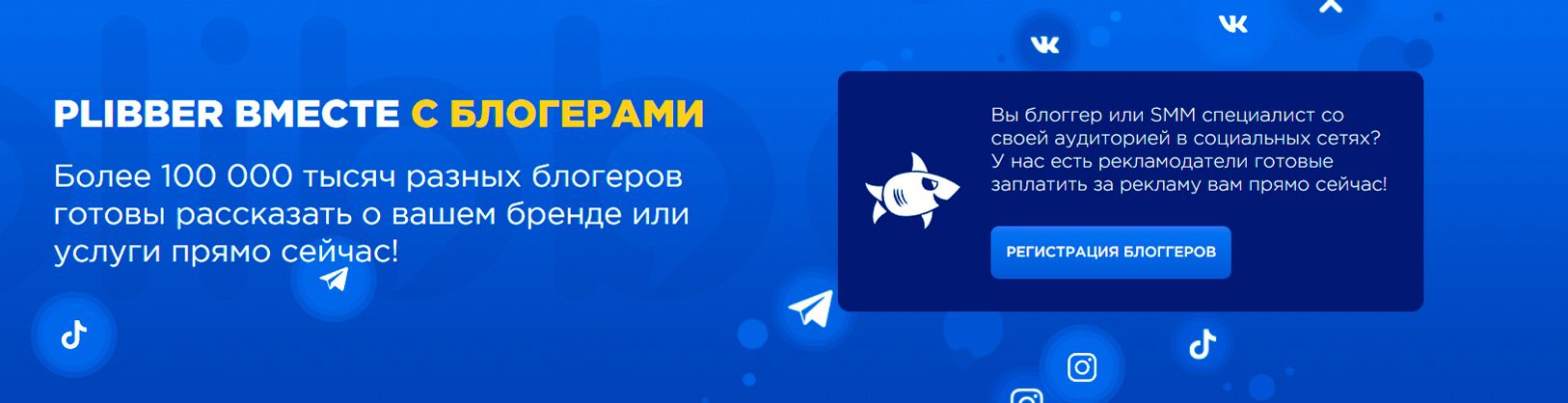 Баннер на сайте биржи Plibber Баннер на сайте биржи Plibber
