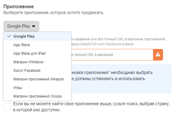 Выбор магазина приложения Выбор магазина приложения