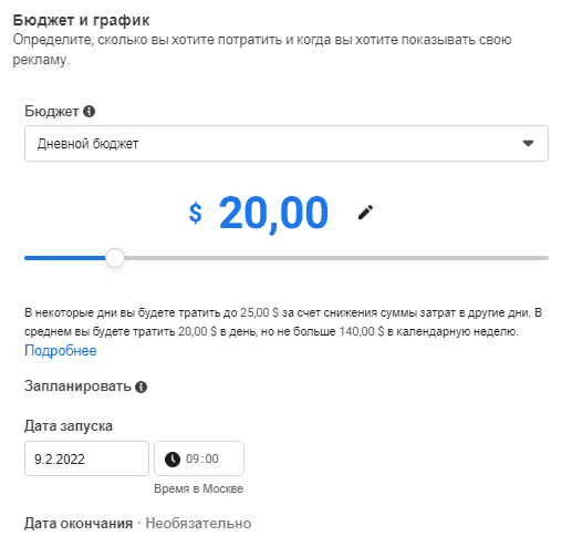 Выбор бюджета при настройке рекламы на приложение Выбор бюджета при настройке рекламы на приложение