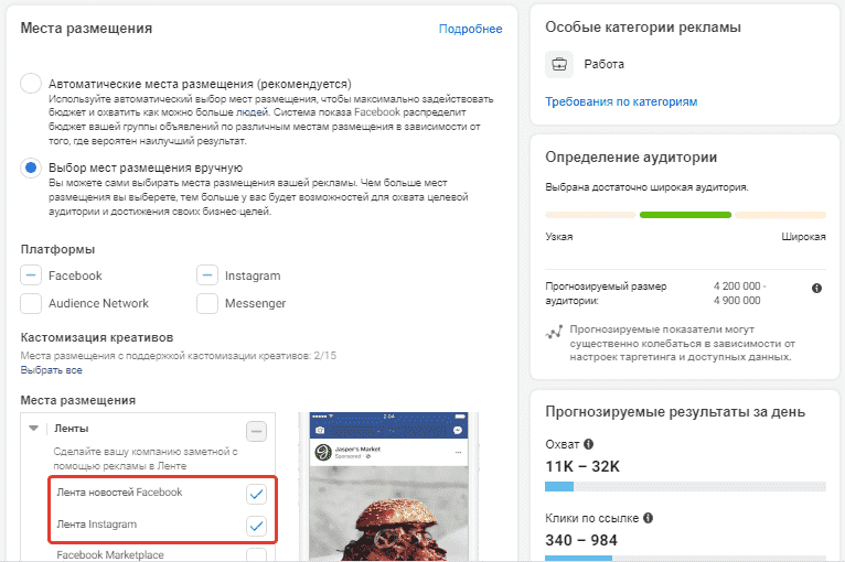 Настройка плейсментов при сливе на приложение Настройка плейсментов при сливе на приложение