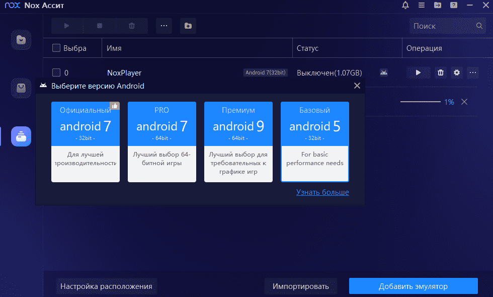 Настройка Nox Настройка Nox