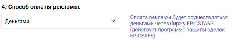 Способ оплаты на сайте EpicStars Способ оплаты на сайте EpicStars