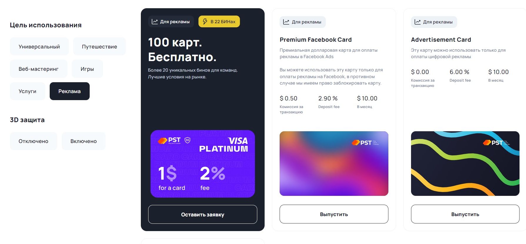 Карты, предлагаемые PST Карты, предлагаемые PST