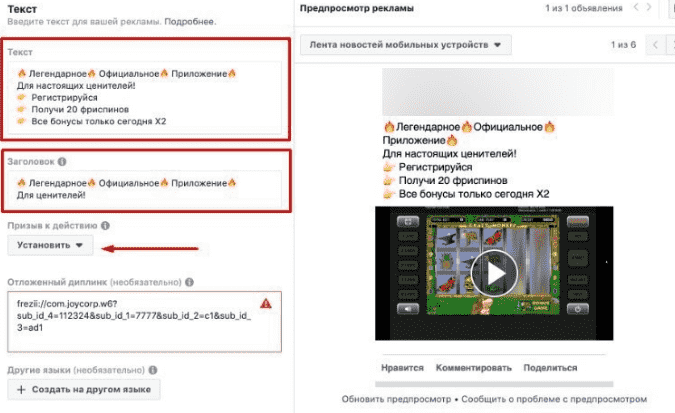 Оформление объявления при сливе трафика на приложения