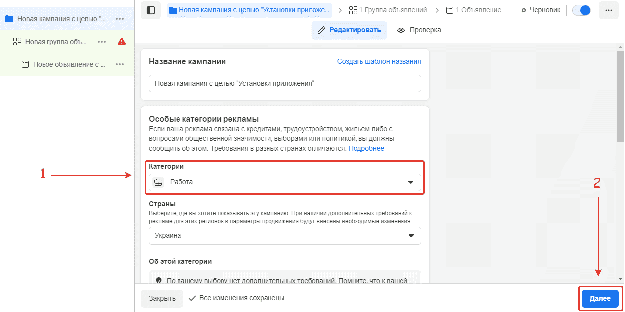 Категория при настройке рекламы на приложение Категория при настройке рекламы на приложение