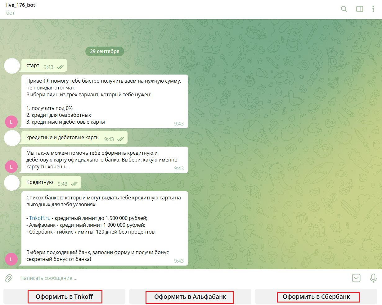 Пример работы чат-бота