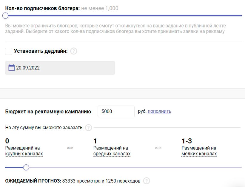 Фильтр на количество подписчиков блогера, дедлайн и бюджет для заказа на бирже EpicStars Фильтр на количество подписчиков блогера, дедлайн и бюджет для заказа на бирже EpicStars