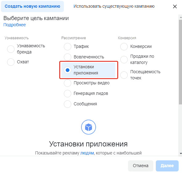 Создание рекламной кампании на приложение Создание рекламной кампании на приложение