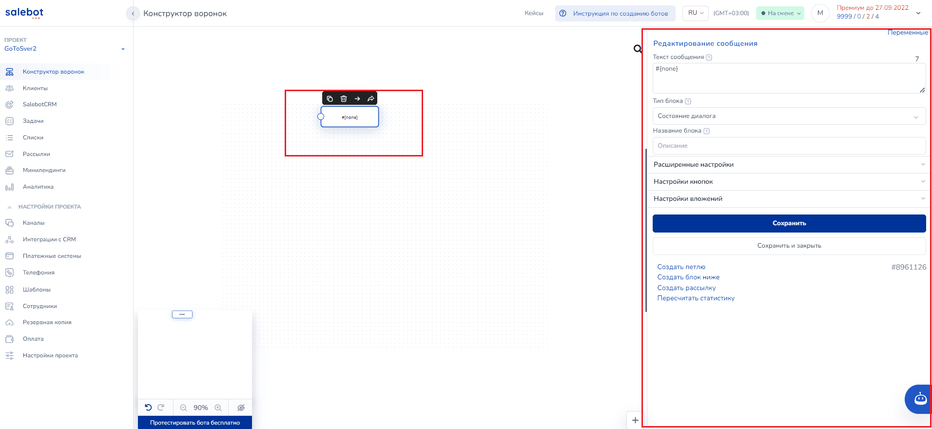 Меню настроек бота в SaleBot