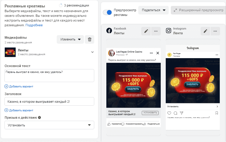 Настройка объявления при сливе трафика на приложение Настройка объявления при сливе трафика на приложение