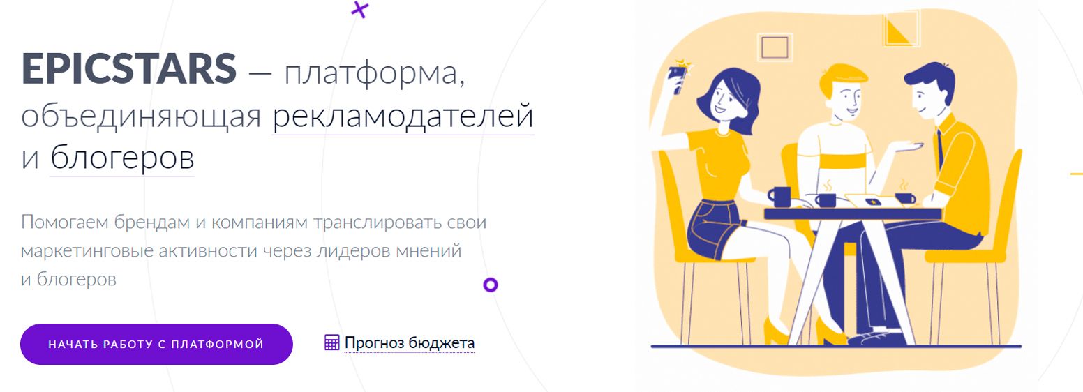 Главная страница биржи EpicStars Главная страница биржи EpicStars