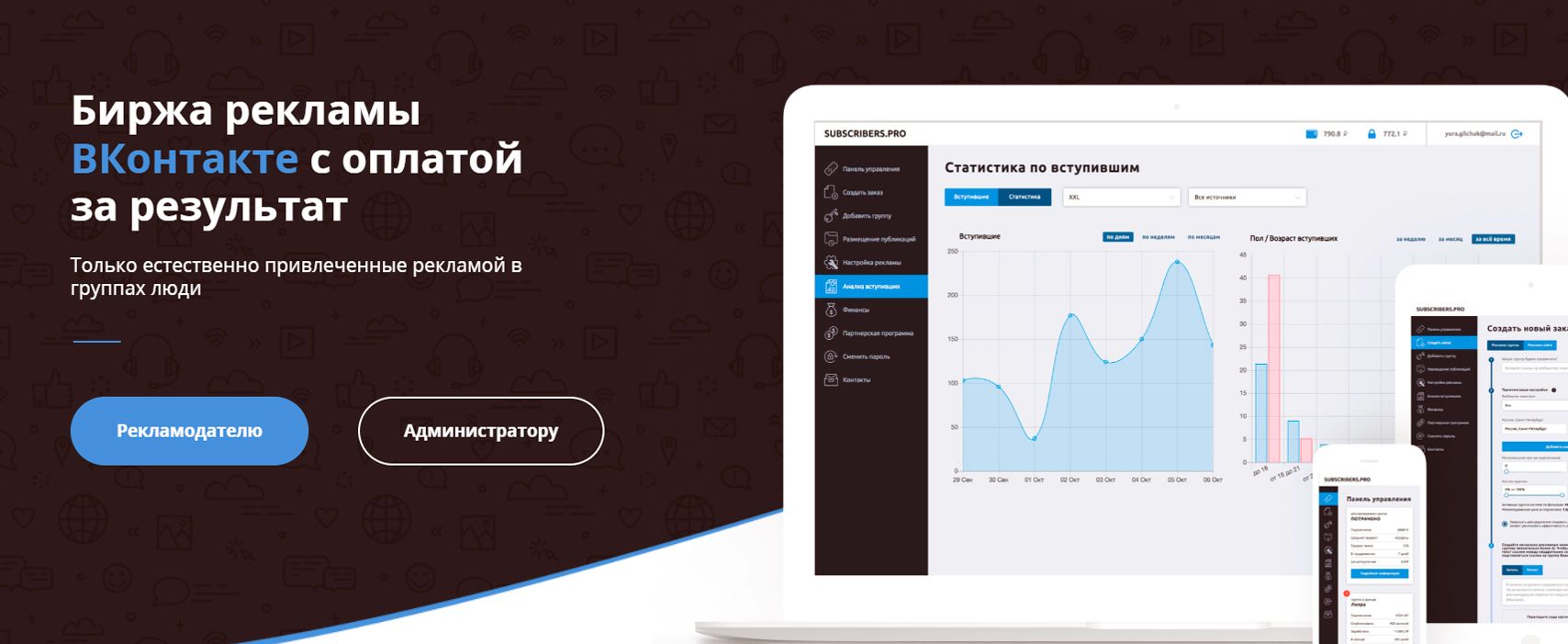 Главная страница биржи Subscribers.pro Главная страница биржи Subscribers.pro