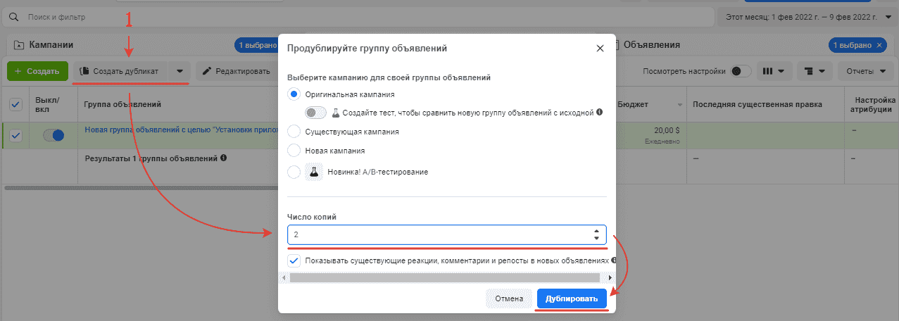 Дублирование адсета при сливе трафика на приложение