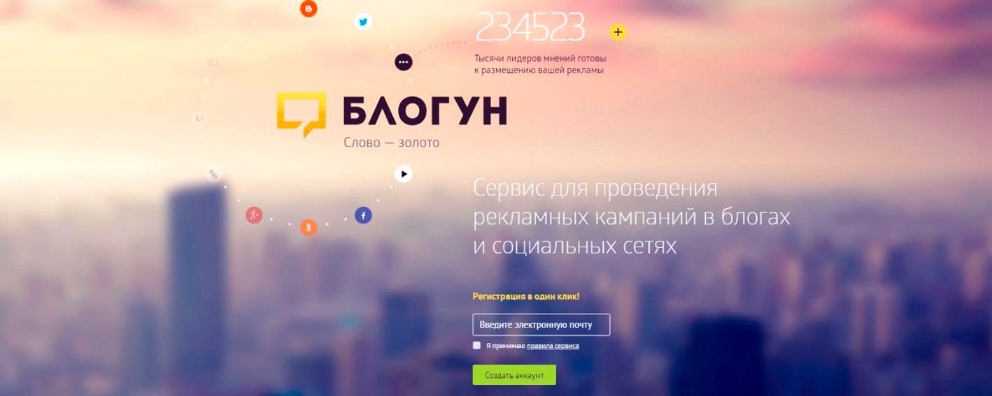 Главная страницы биржи Блогун Главная страницы биржи Блогун