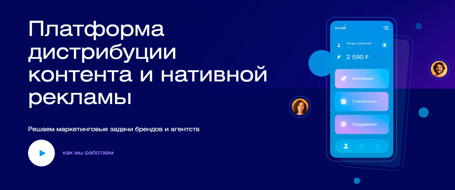 Главная страница биржи SocialJet Главная страница биржи SocialJet