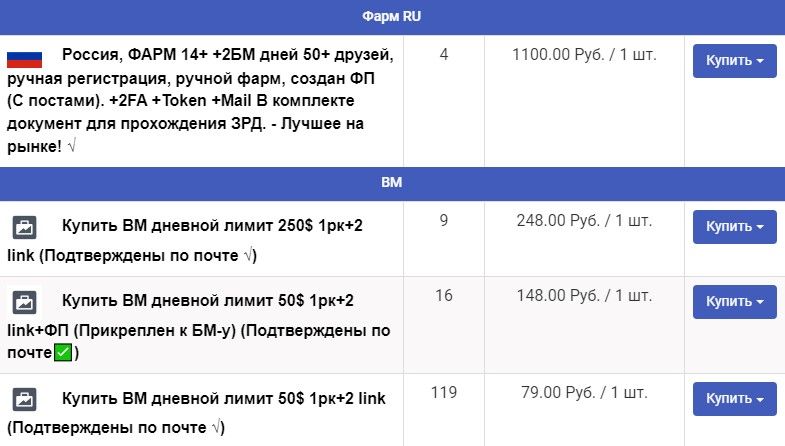 Цены на аккаунты и Бизнес Менеджеры Цены на аккаунты и Бизнес Менеджеры