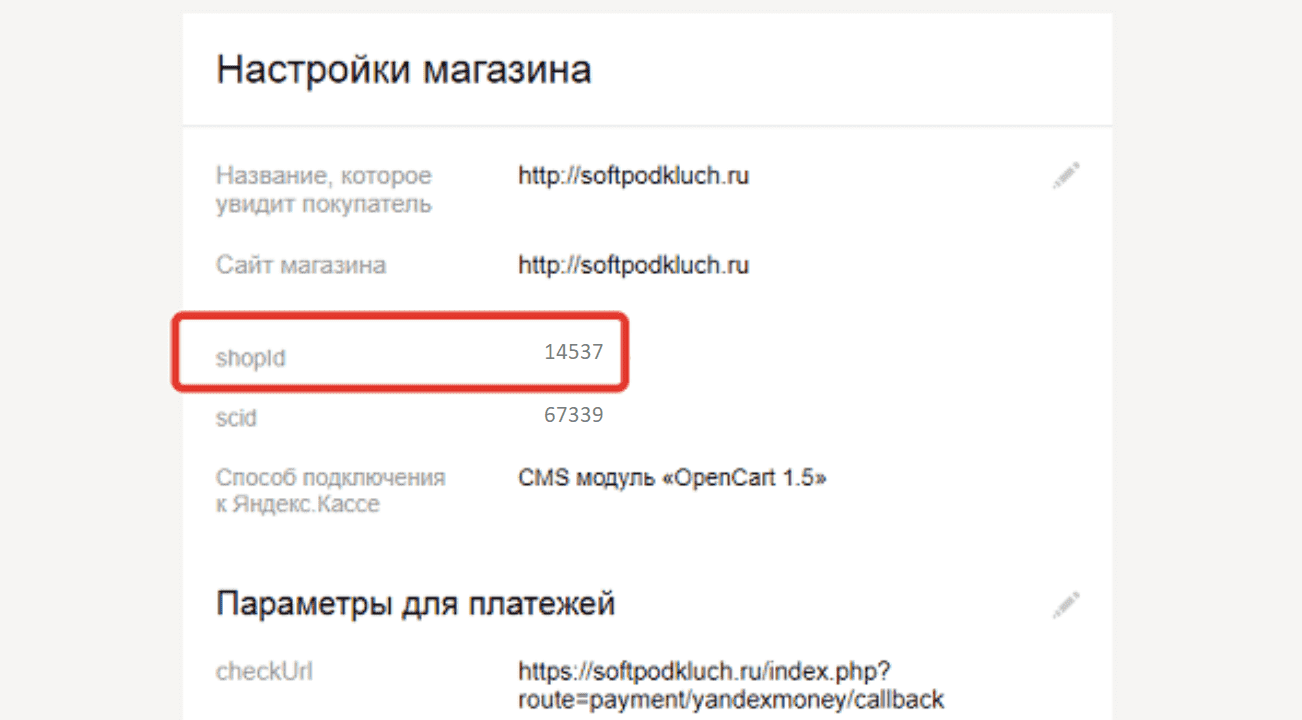 Идентификатор ShopId в ЮKassa