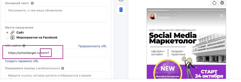 Как правильно настроить рекламную кампанию для Инстаграма в кабинете Facebook Ads Manager
