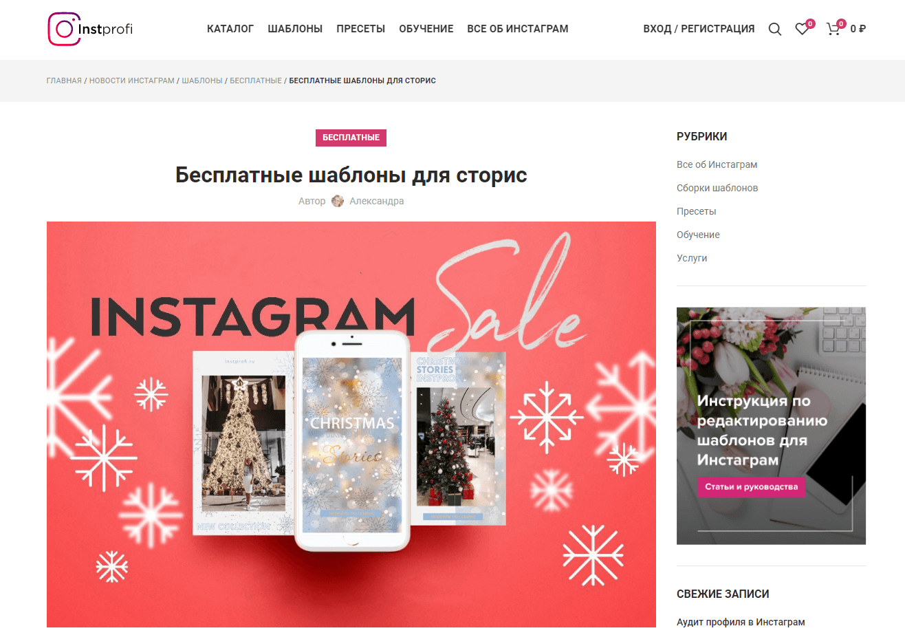 Сервис, где можно скачать шаблоны для Инстаграм бесплатно Сервис, где можно скачать шаблоны для Инстаграм бесплатно