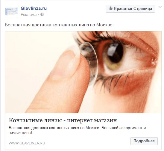 01-effektivnaya-reklama-v-facebook-linzy.png