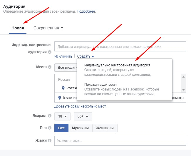 03-retargeting-v-facebook--okno-sozdaniya-individualno-nastroennoy-auditorii.png