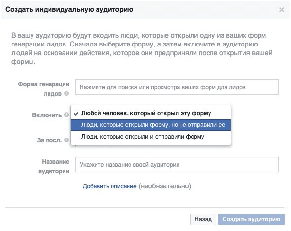04-auditorii-v-facebook--sozdanie-auditorii-po-vzaimodeystviyu-s-reklamoy-dlya-sbora-lidov.png
