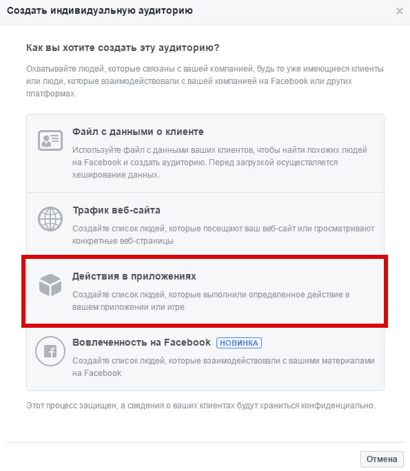 11-polzovatelskie-auditorii---sozdaem-auditoriyu-iz-mobilnyh-prilojeniy1485858447.png